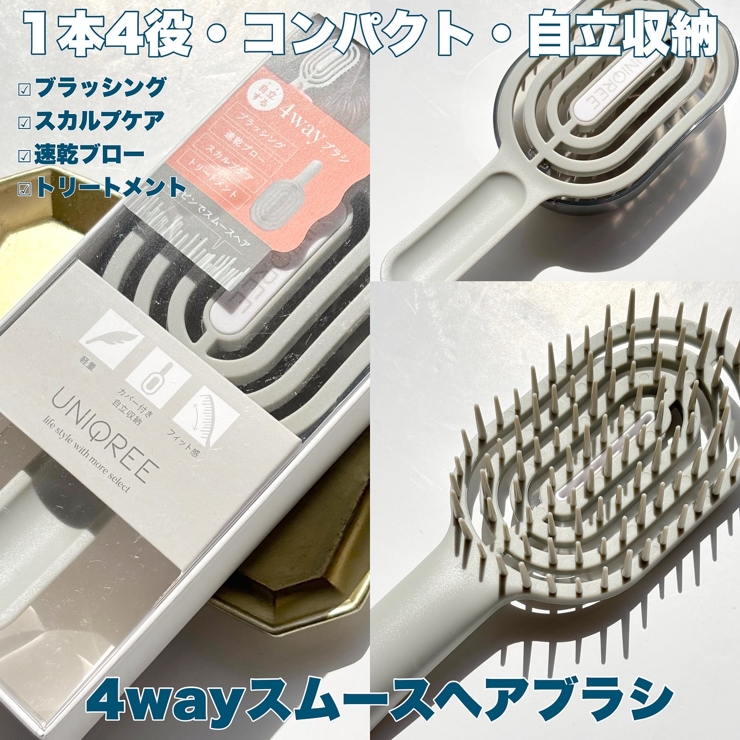 ユニークリー 4wayスムースヘアブラシ/ビー・エヌ/ヘアブラシを使ったクチコミ（1枚目）