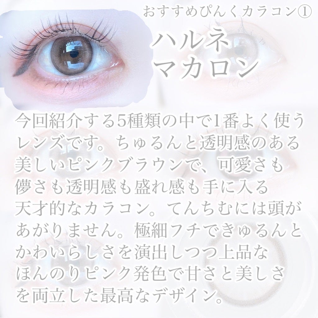 びゃっこまる on LIPS 「お気に入りのピンクカラコンまとめました🎀5つにしぼるのはすごく..」(3枚目)