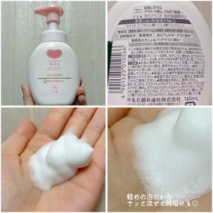 泡の洗顔料/カウブランド無添加/泡洗顔を使ったクチコミ(2枚目)
