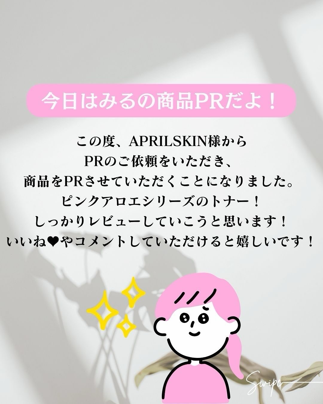 ピンクアロエビタトナー/APRILSKIN/化粧水を使ったクチコミ（2枚目）