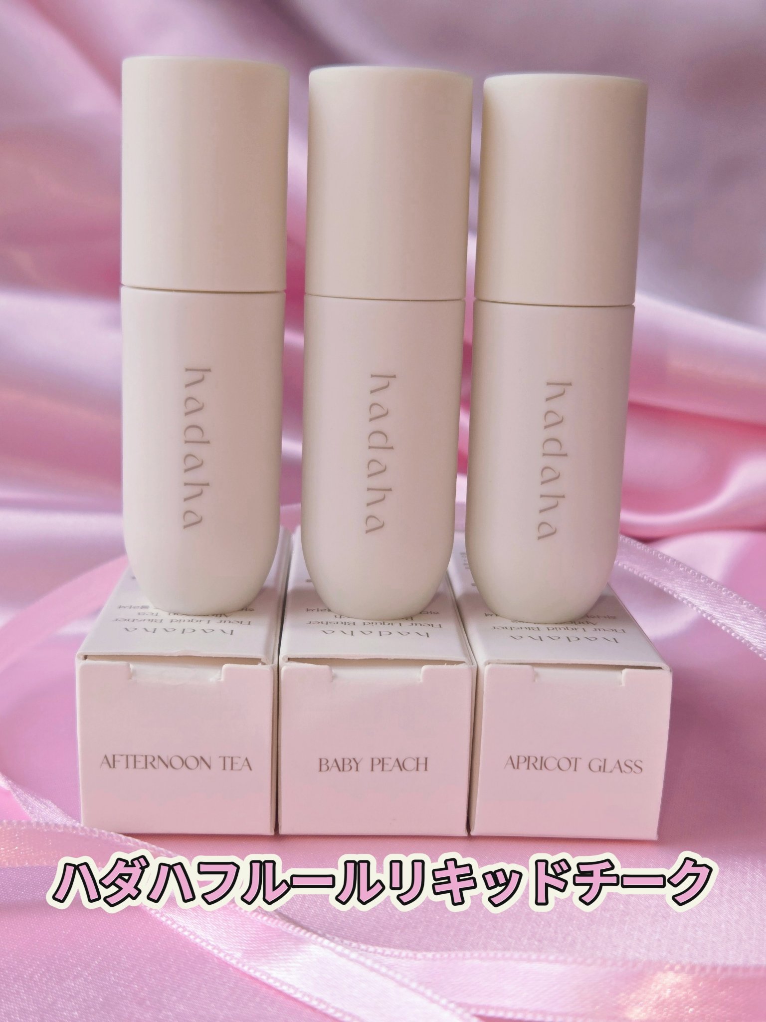 フルールリキッドチーク/hadaha/リキッドチークを使ったクチコミ（1枚目）