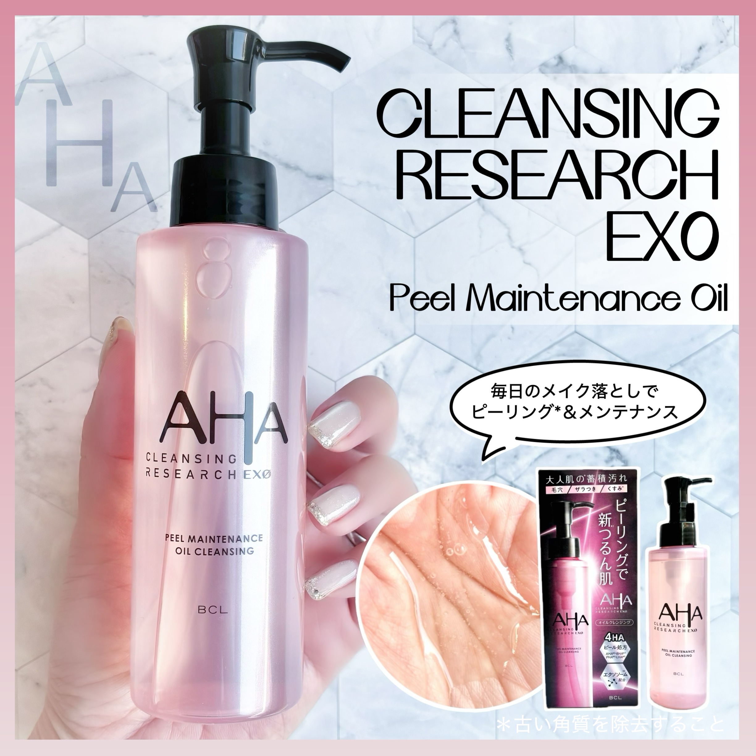EXO ピールメンテナンスオイル/クレンジングリサーチ/オイルクレンジングを使ったクチコミ（1枚目）