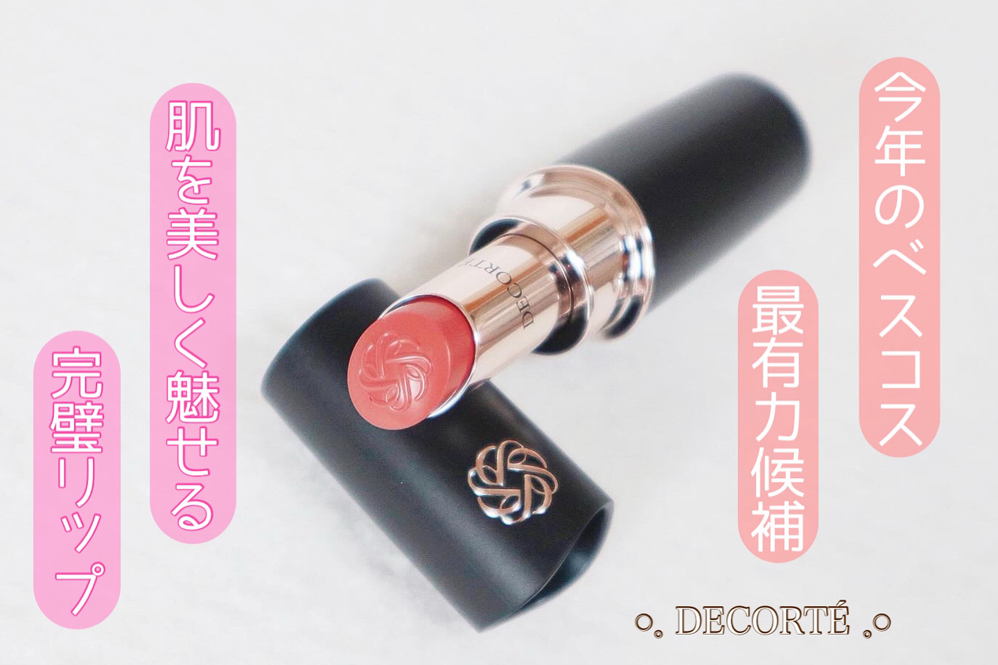 ルージュデコルテ　クリームグロウ 13G my theory/DECORTÉ/口紅を使ったクチコミ（1枚目）