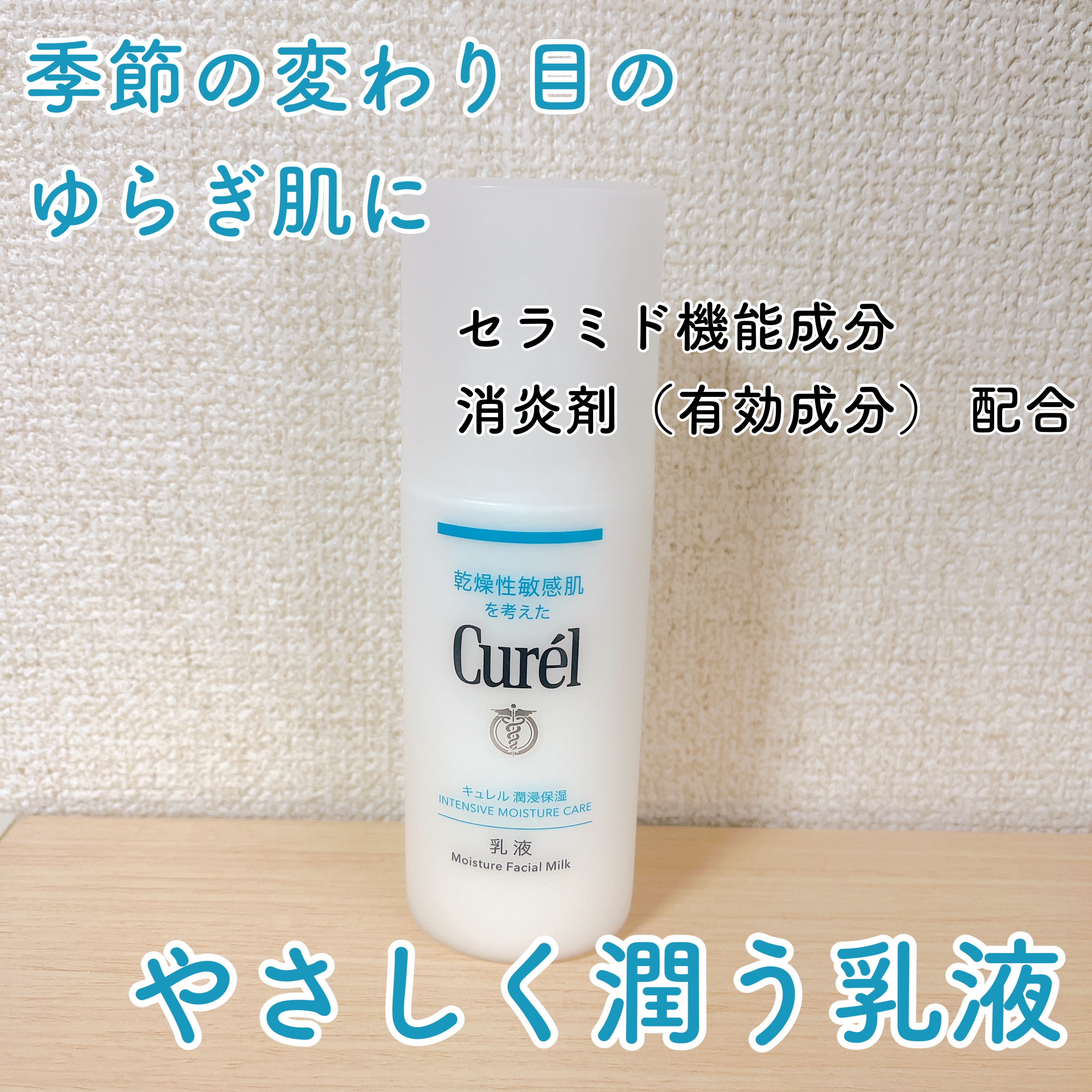 潤浸保湿 乳液/キュレル/乳液を使ったクチコミ（1枚目）