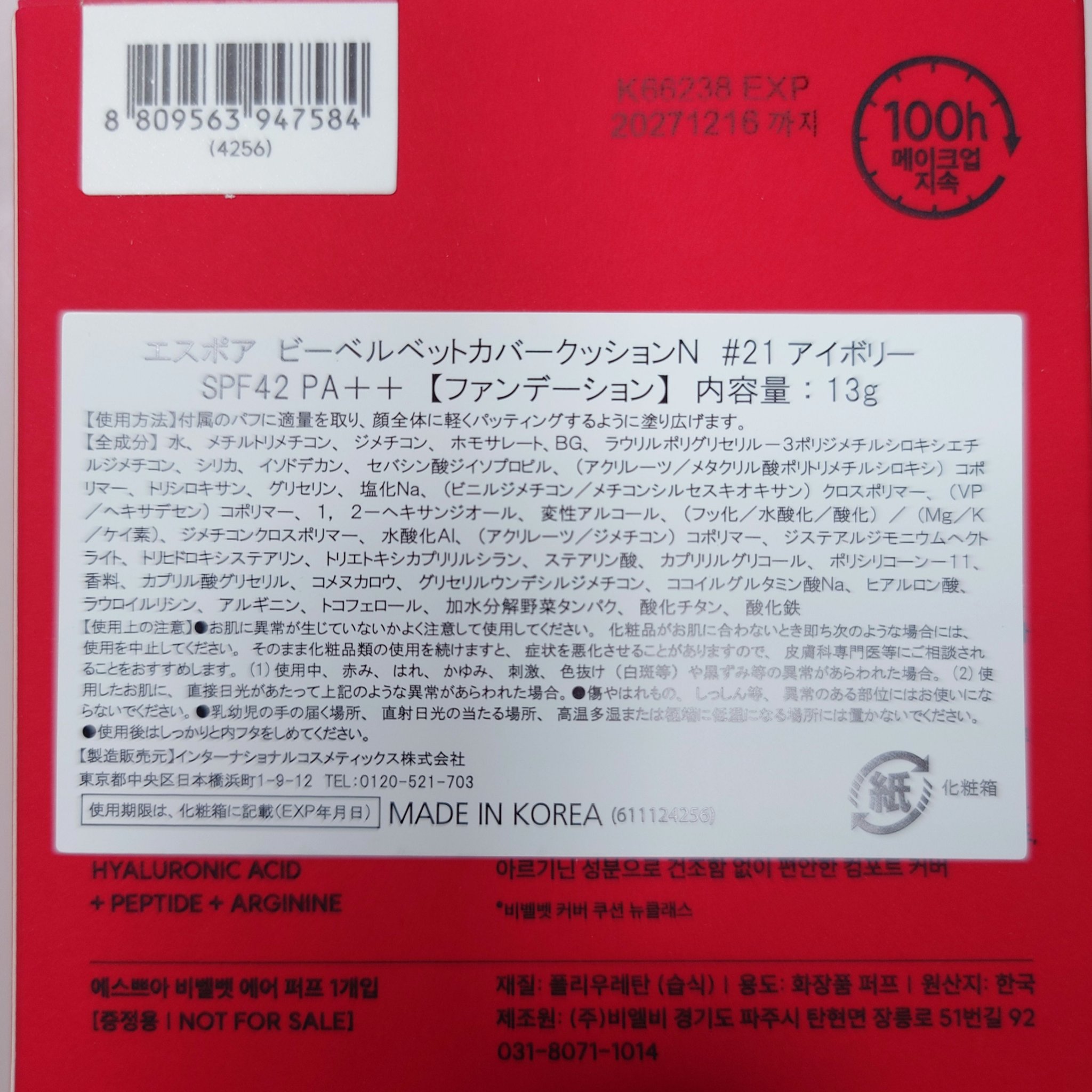 ビーベルベットカバークッション/espoir/クッションファンデーションを使ったクチコミ（2枚目）