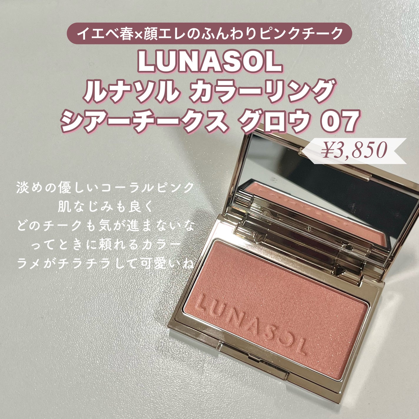 ルナソル カラーリングシアーチークス(グロウ)/LUNASOL/パウダーチークを使ったクチコミ(4枚目)