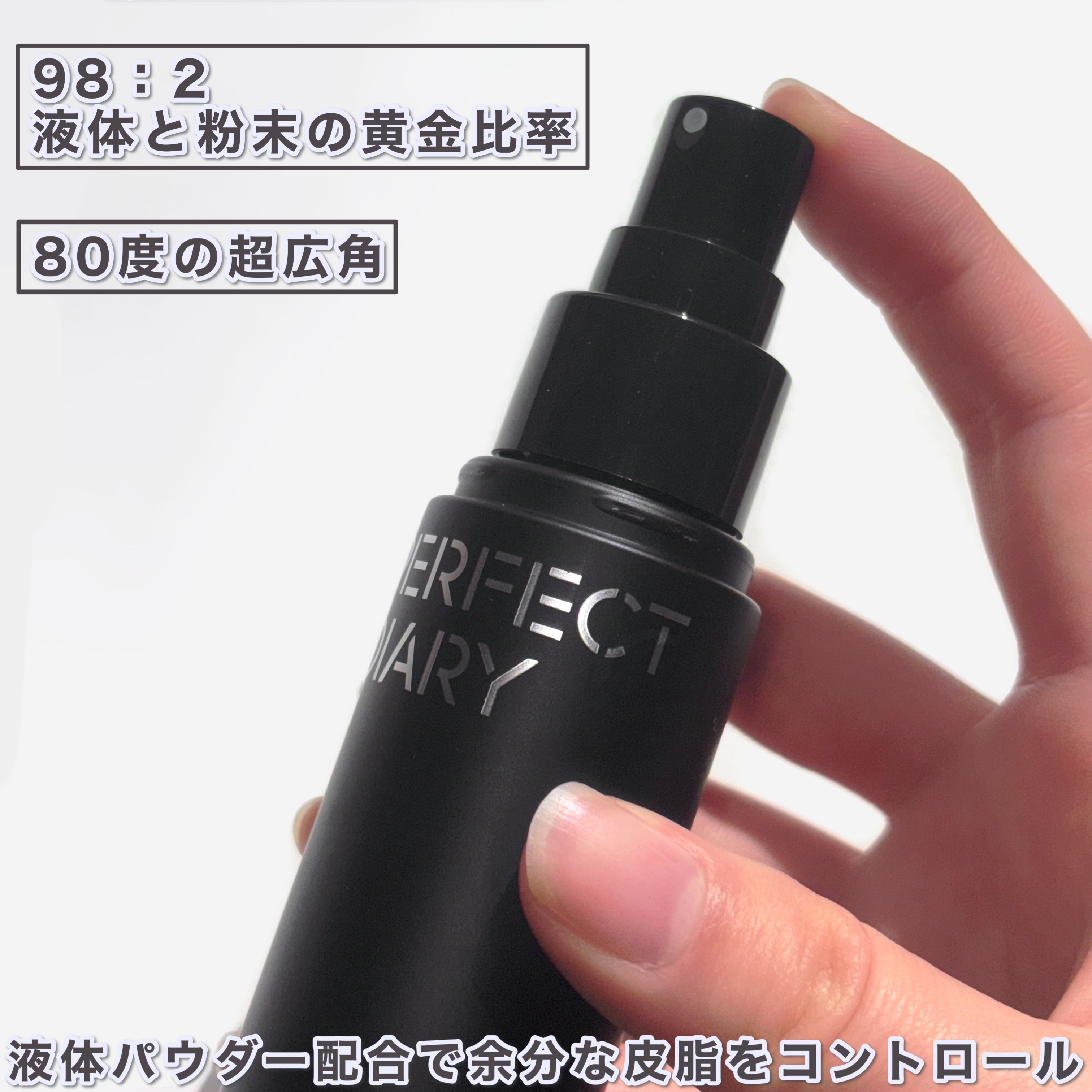 トランスルーシェント ブルーリング セッティング スプレー/PERFECT DIARY/フィックスミストを使ったクチコミ（3枚目）