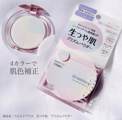 ウルミナプラス 生つや肌 プリズムパウダー/ウルミナプラス/プレストパウダーを使ったクチコミ(1枚目)