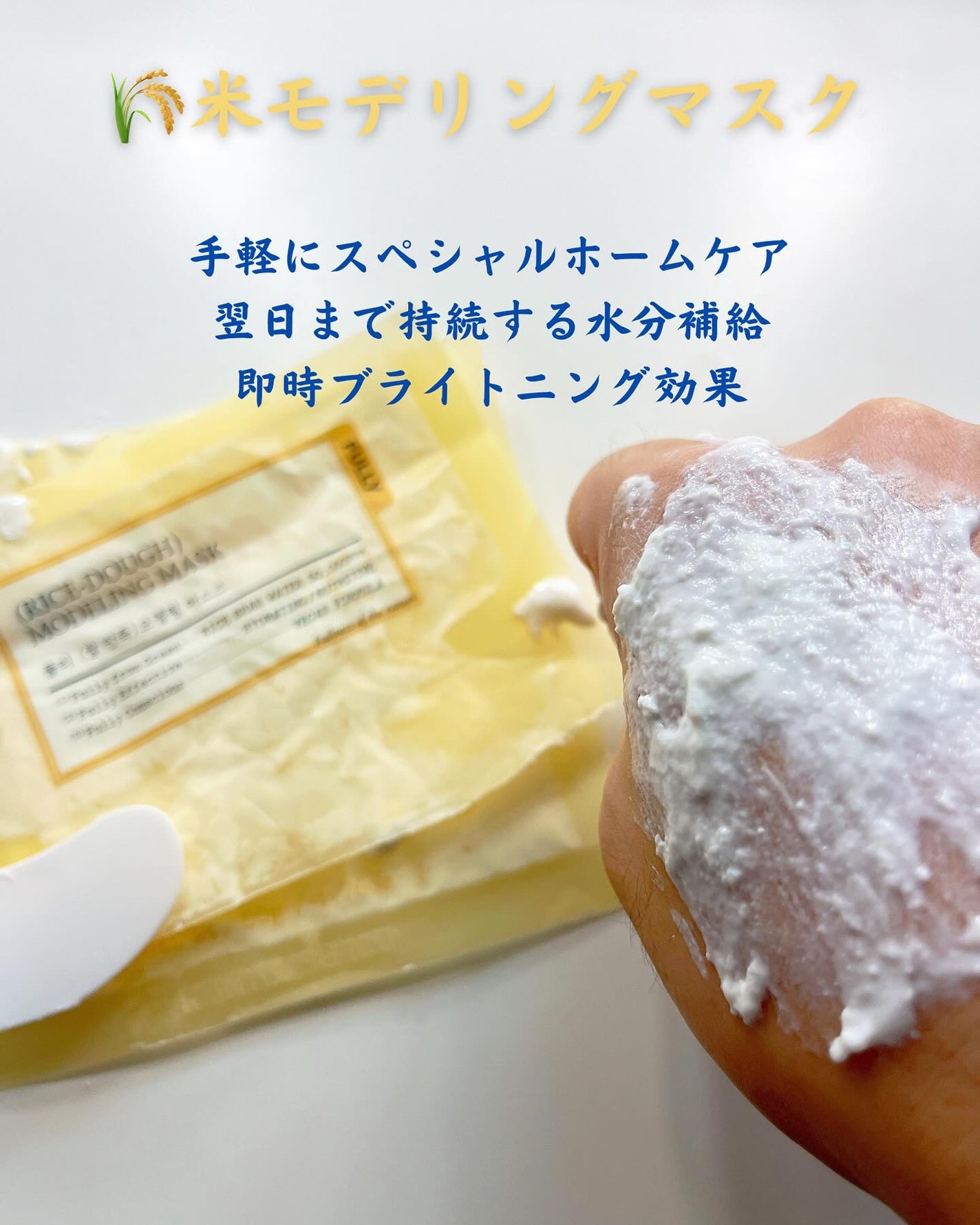 米モデリングマスク/FULLY/シートマスク・パックを使ったクチコミ(2枚目)