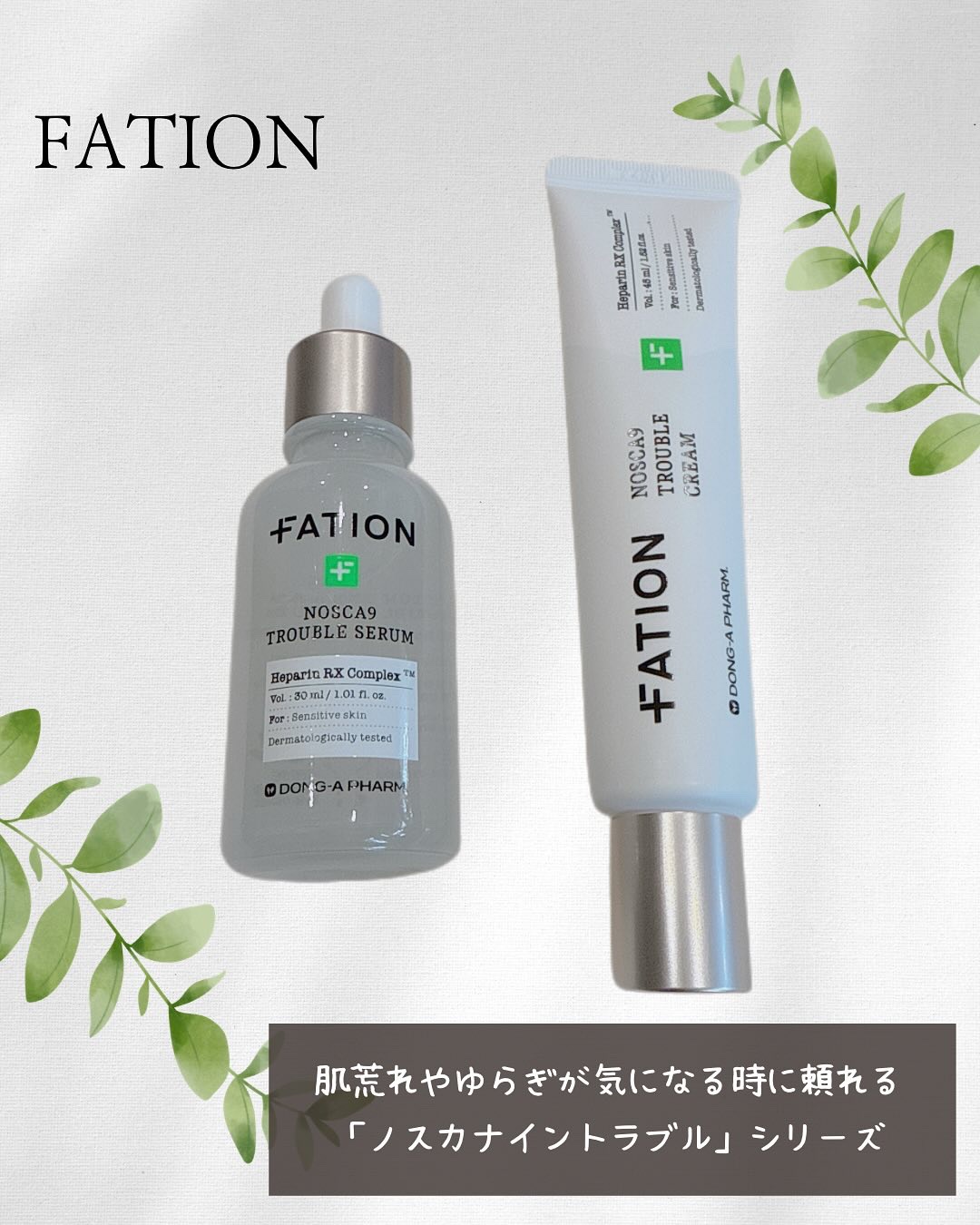 ノスカナイン トラブル セラム/FATION/美容液を使ったクチコミ（2枚目）