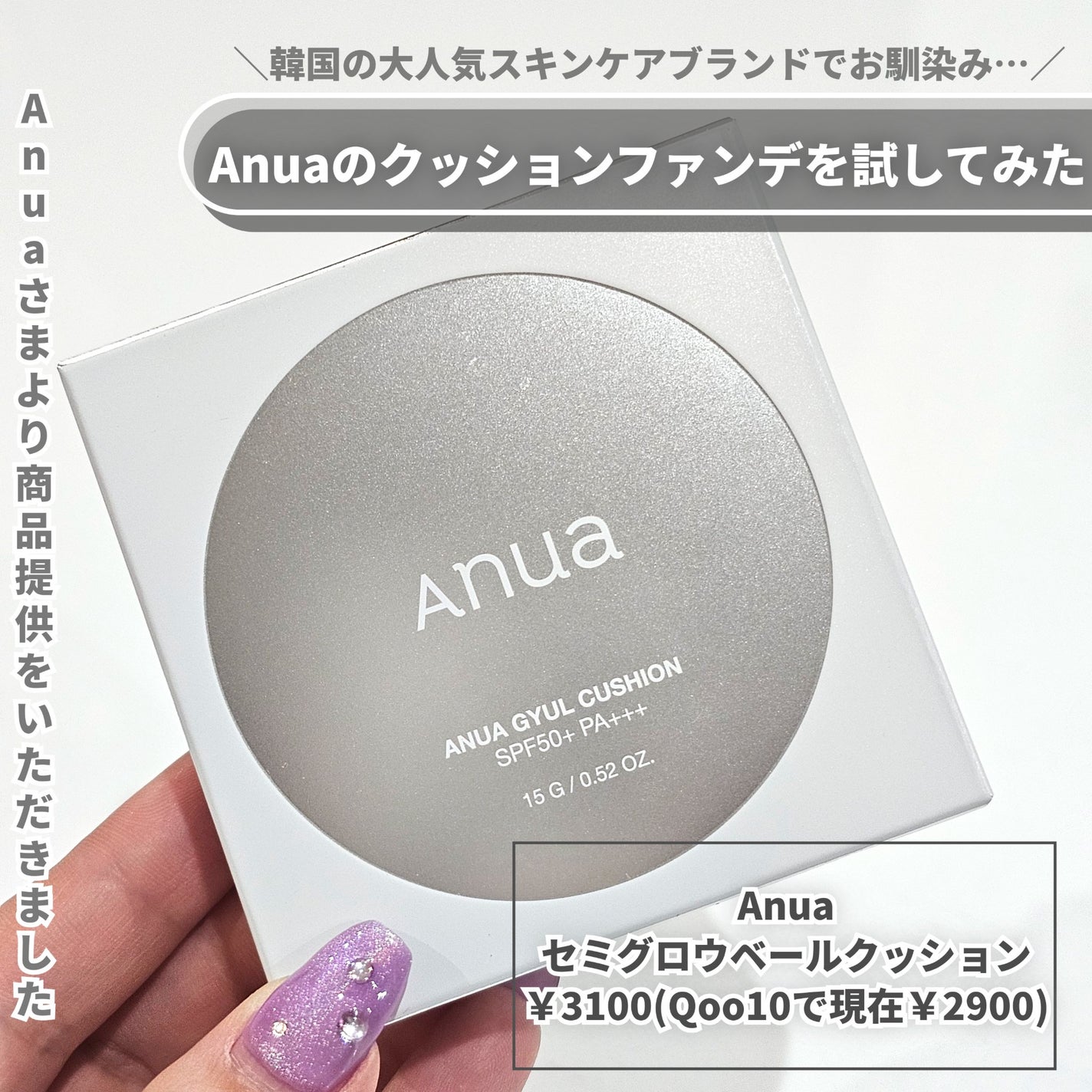 セミグロウベールクッション/Anua/クッションファンデーションを使ったクチコミ(2枚目)