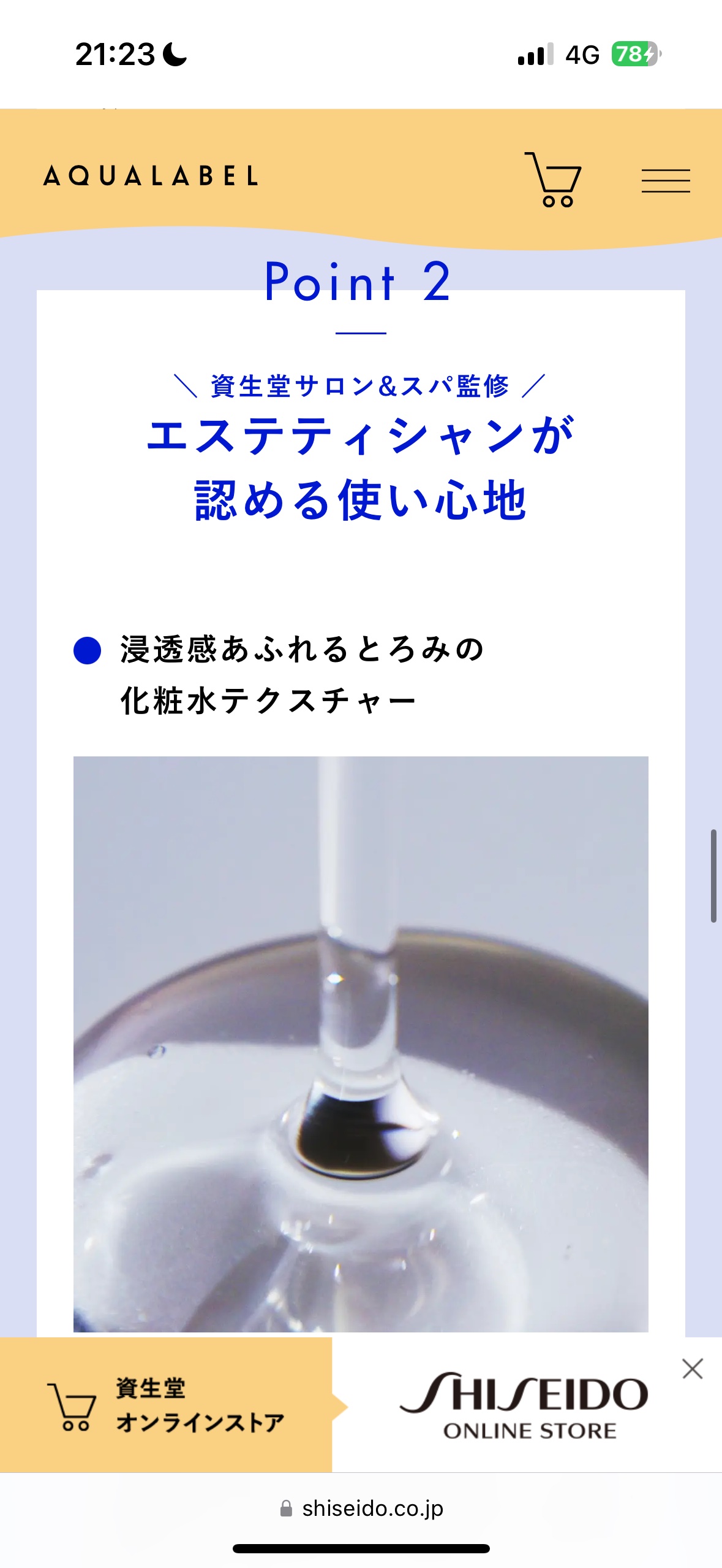 トリートメントローション （ブライトニング） とてもしっとり/アクアレーベル/化粧水を使ったクチコミ（3枚目）