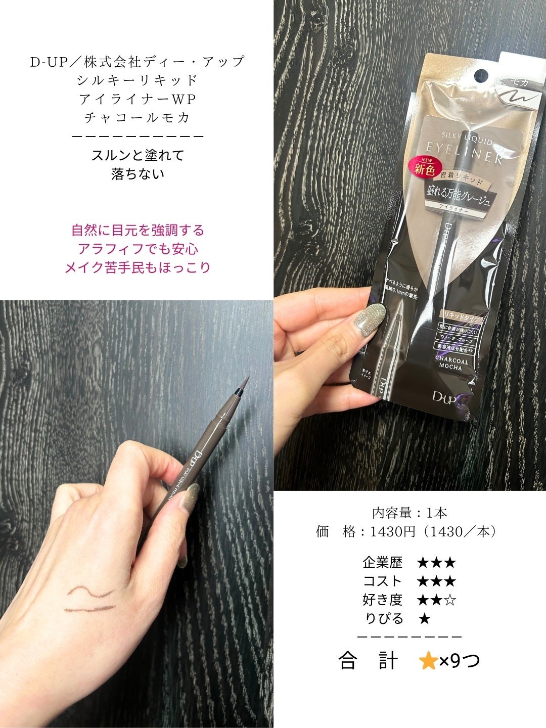 シルキーリキッドアイライナーWP/D-UP/リキッドアイライナーを使ったクチコミ(3枚目)