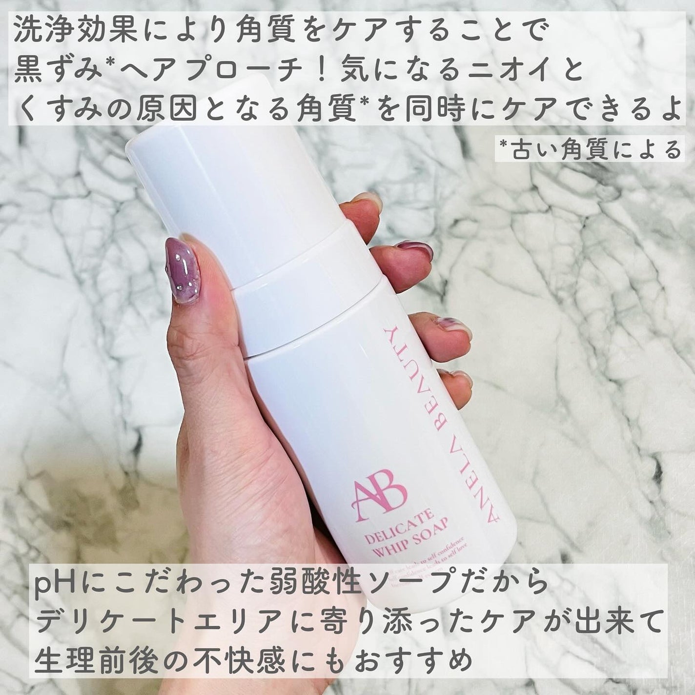 デリケートホイップソープ/Anela Beauty/デリケートゾーンケアを使ったクチコミ(3枚目)