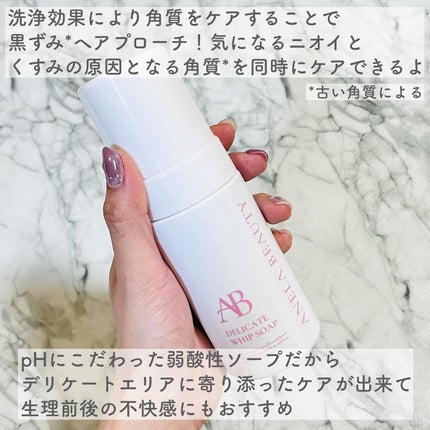 デリケートホイップソープ/Anela Beauty/デリケートゾーンケアを使ったクチコミ(3枚目)