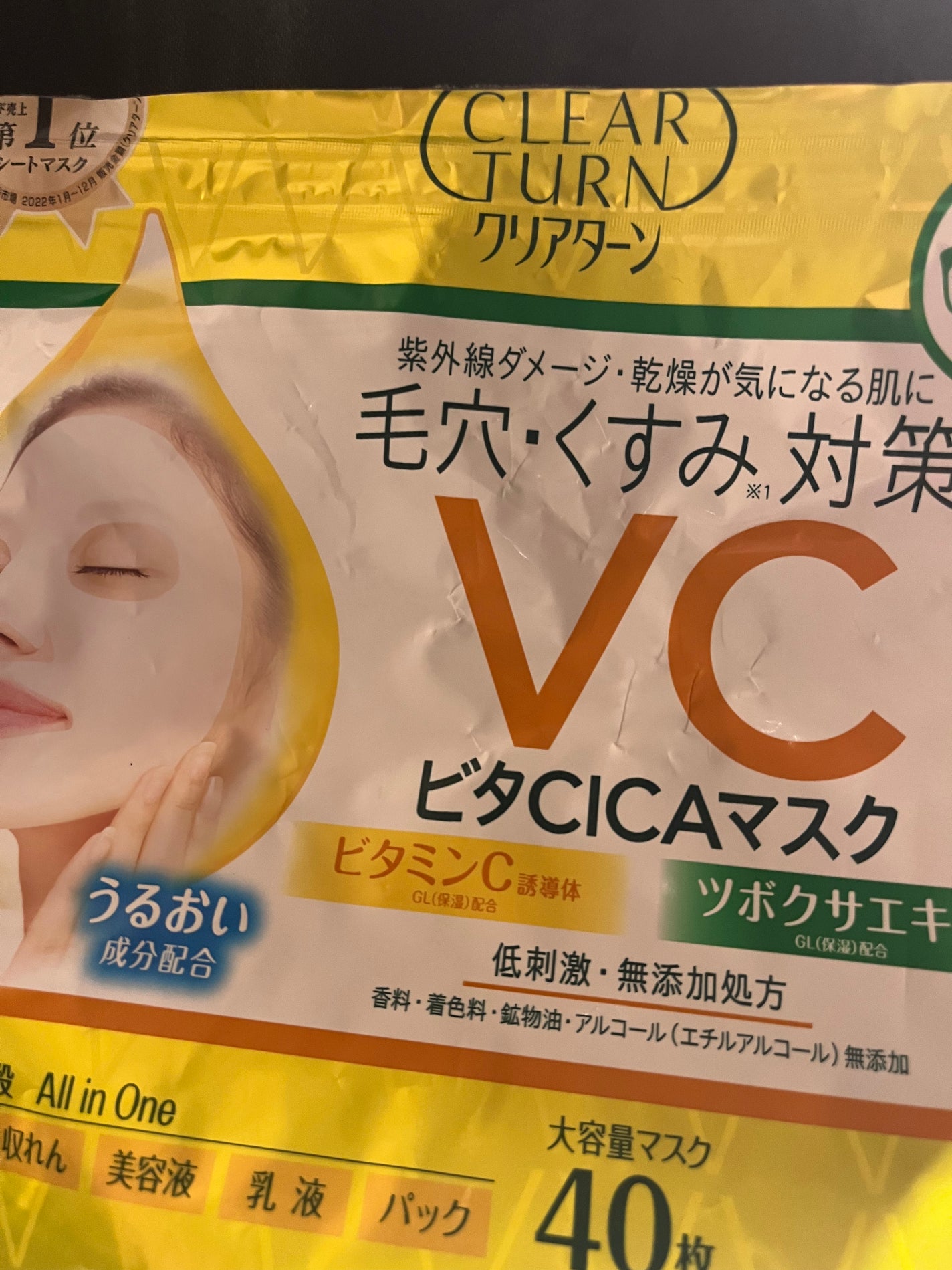 ビタCICA マスク/クリアターン/シートマスク・パックを使ったクチコミ(2枚目)