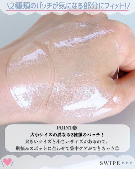 グルタチオンダークゼロトーニングパッチ/SNP/アイケア・アイクリームを使ったクチコミ(4枚目)