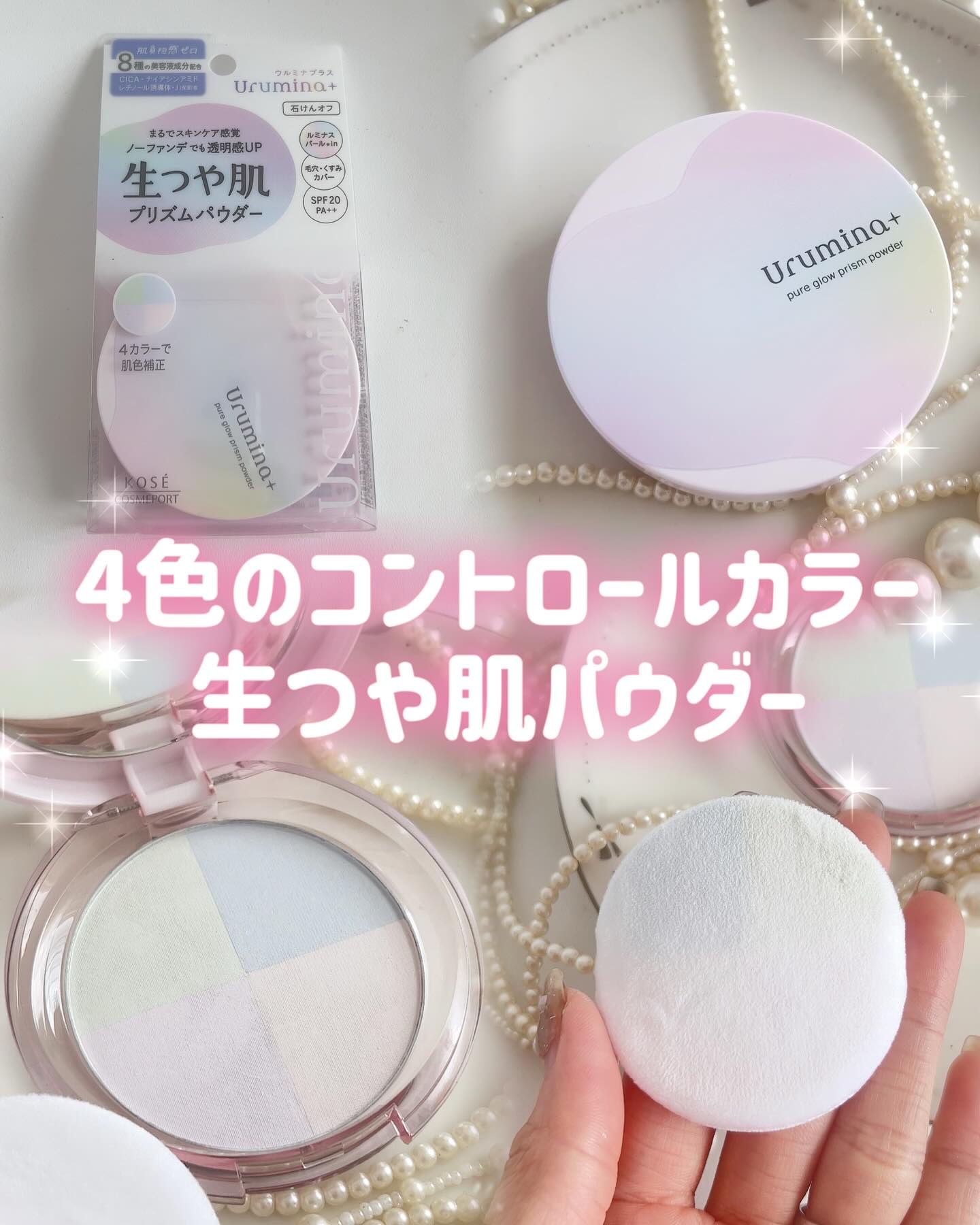 ウルミナプラス 生つや肌 プリズムパウダー/ウルミナプラス/プレストパウダーを使ったクチコミ（1枚目）