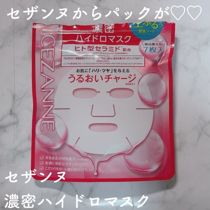 濃密ハイドロマスク/CEZANNE/シートマスク・パックを使ったクチコミ(1枚目)