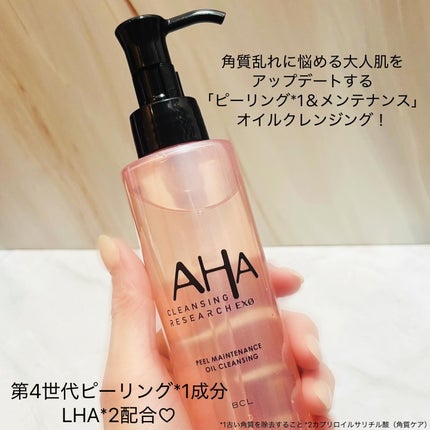 EXO ピールメンテナンスオイル/クレンジングリサーチ/オイルクレンジングを使ったクチコミ(2枚目)