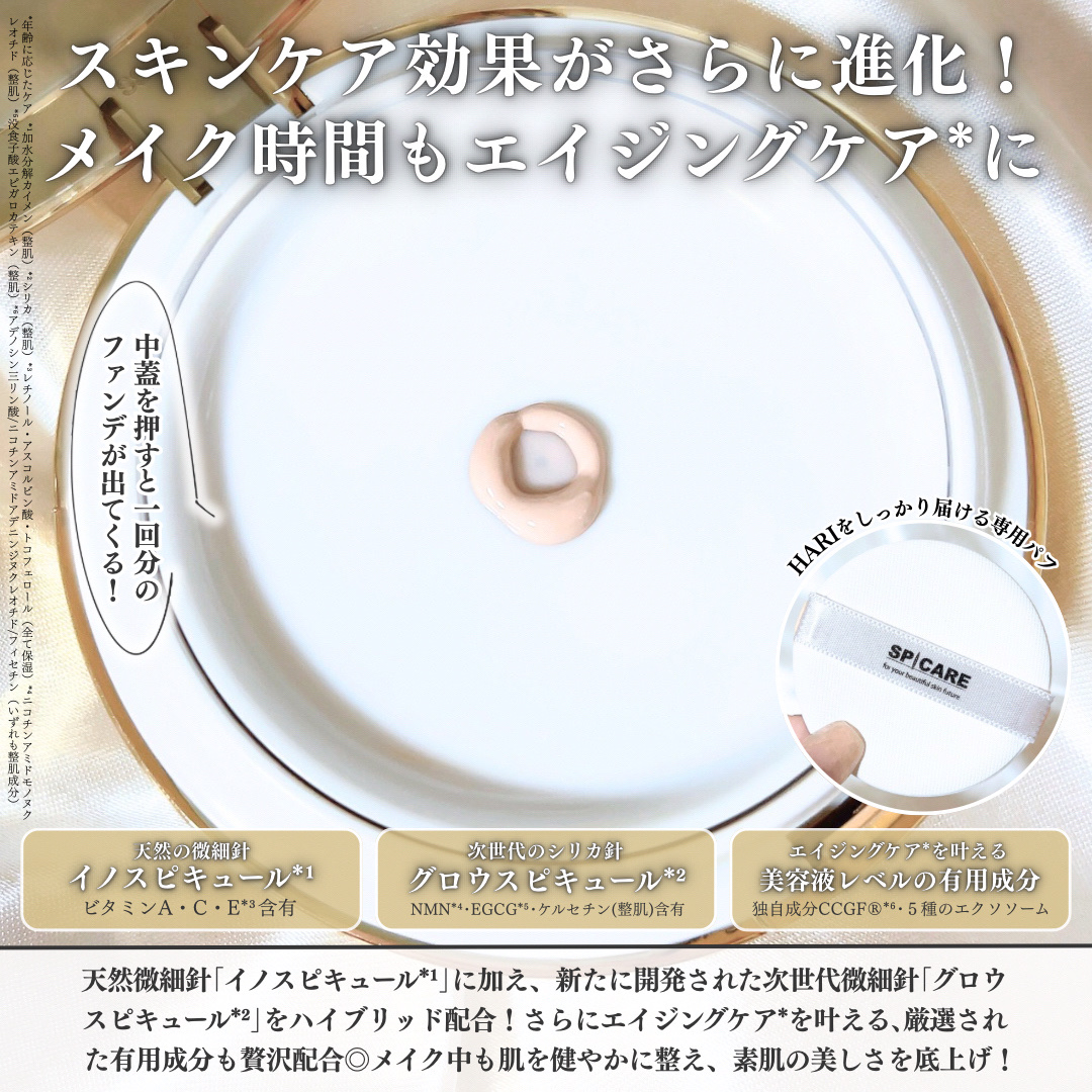 SPICARE V3 インテリジェント ファンデーション/SPICARE/クッションファンデーションを使ったクチコミ（3枚目）