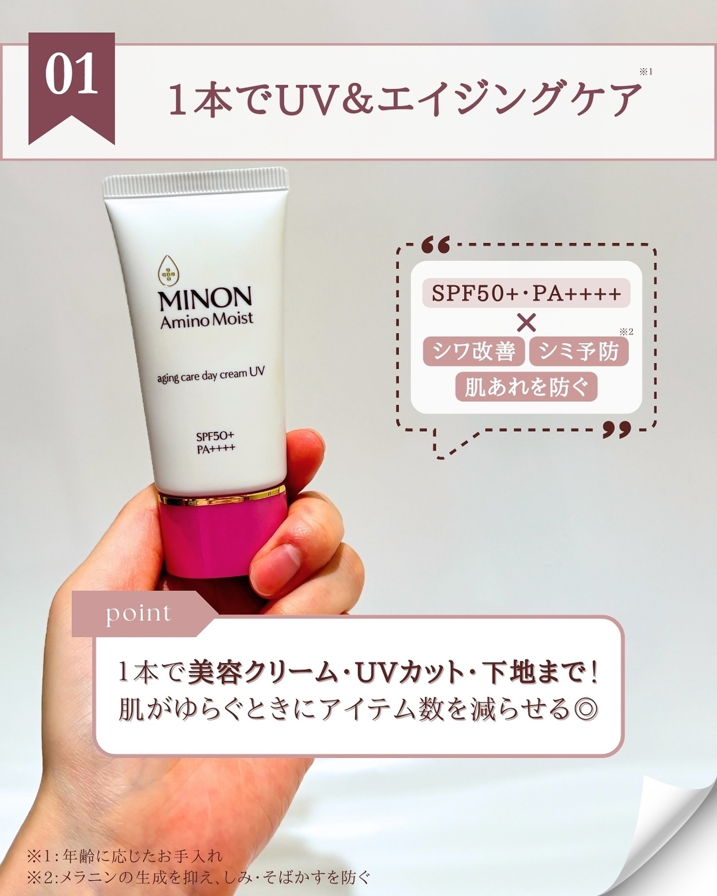 ミノン ミノン アミノモイスト エイジングケア デイクリームUVのクチコミ「@yun.skincare_←化粧品開発者が教える神コスパスキンケア

今回も現役の化粧品開発.....」（3枚目）