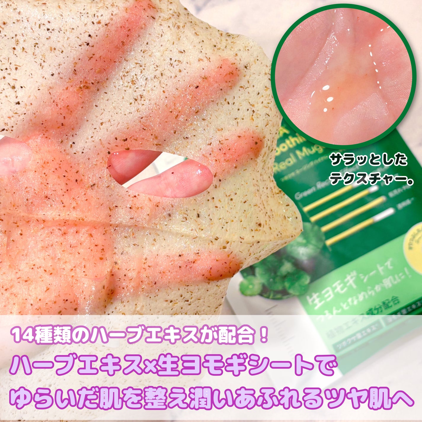 ツボクサスージングハイドロヨモギマスク/LIALUSTER/シートマスク・パックを使ったクチコミ(2枚目)