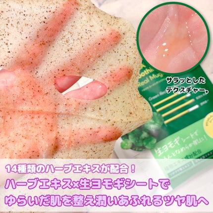 ツボクサスージングハイドロヨモギマスク/LIALUSTER/シートマスク・パックを使ったクチコミ(2枚目)