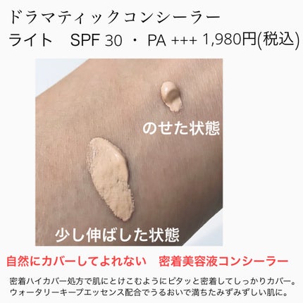 ドラマティックコンシーラー/マキアージュ/クリームコンシーラーを使ったクチコミ(2枚目)