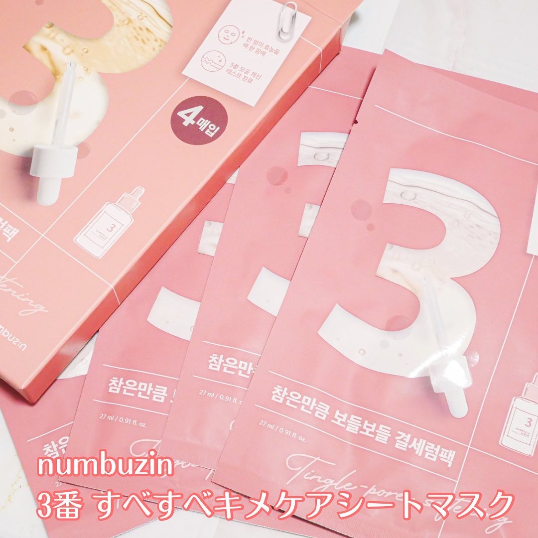 3番 すべすべキメケアシートマスク/numbuzin/シートマスク・パックを使ったクチコミ（1枚目）