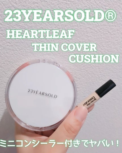 ハートリーフシーンカバークッション/23years old/クッションファンデーションを使ったクチコミ(1枚目)