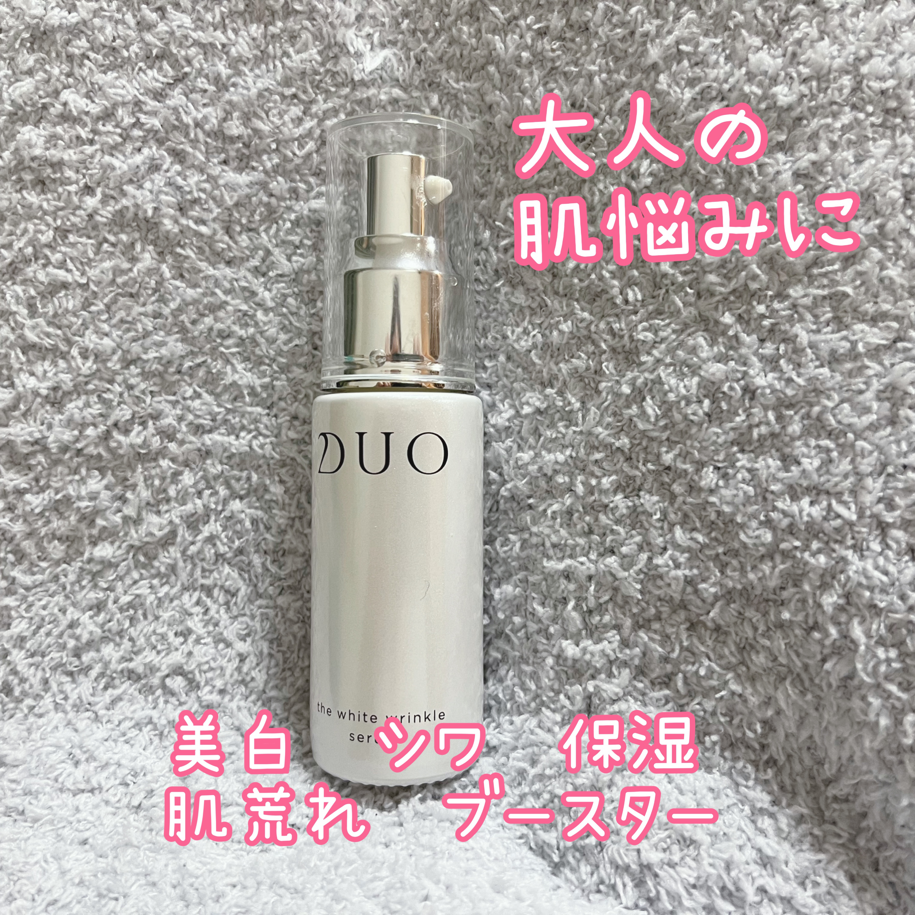 ザ 薬用美白リンクルセラム【医薬部外品】/ala duoduo /美容液を使ったクチコミ（1枚目）