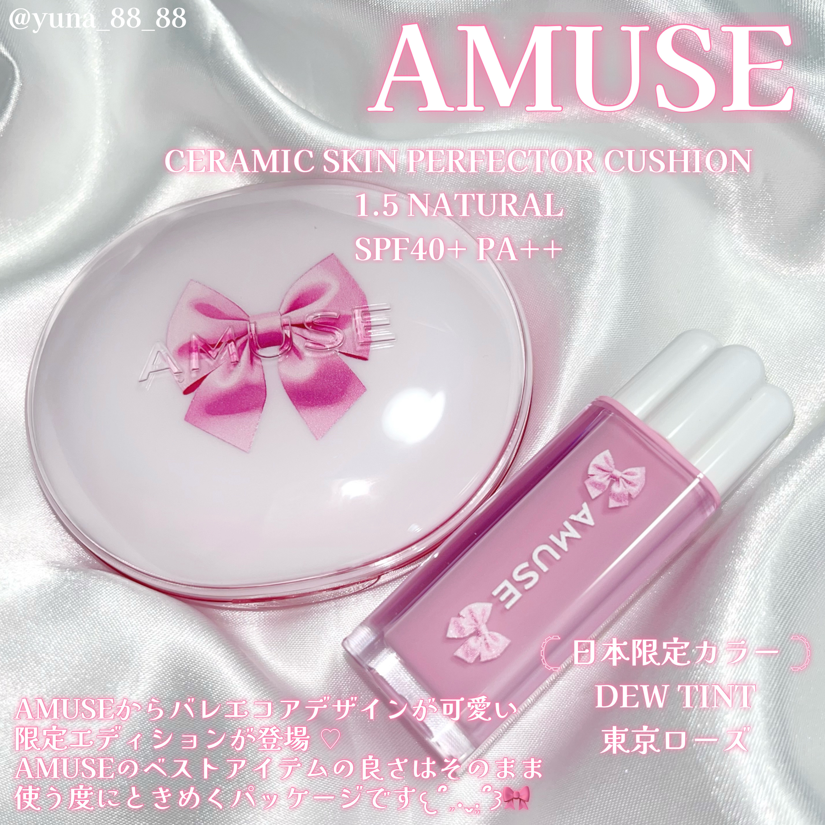 セラミックスキンパーフェクタークッション バレリーナ限定エディション 1.5/AMUSE/ファンデーションを使ったクチコミ（2枚目）