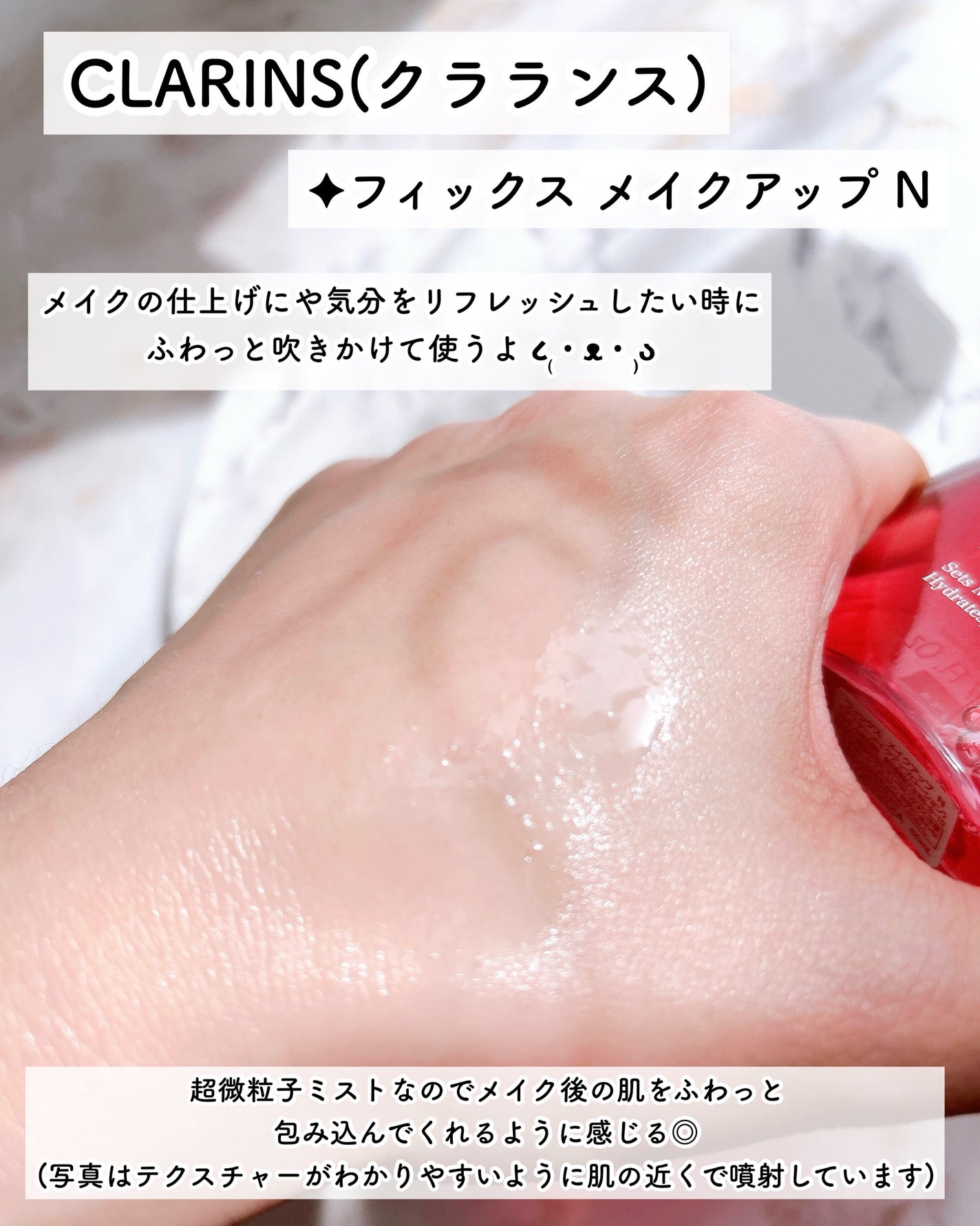 フィックス メイクアップ N/CLARINS/ミスト状化粧水を使ったクチコミ(6枚目)