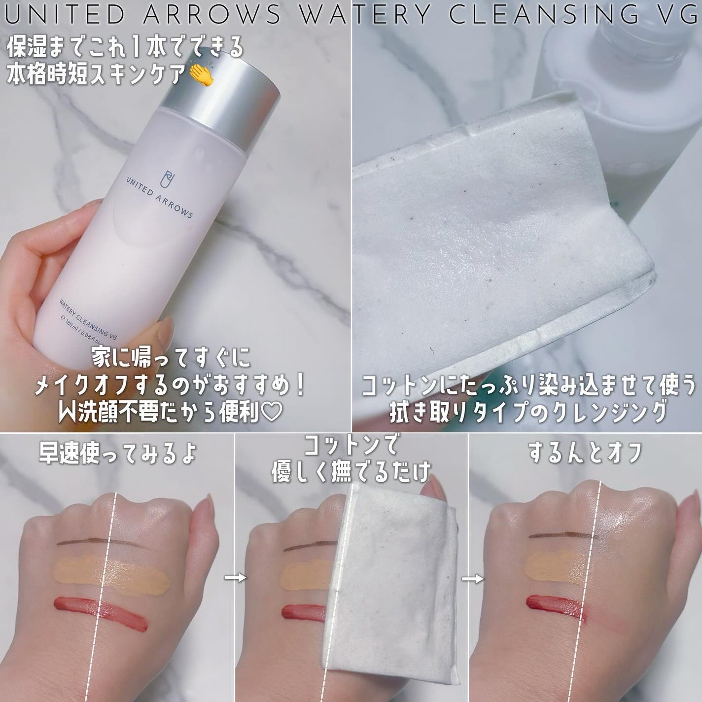 ウォータリークレンジング VG/UNITED ARROWS BEAUTY/クレンジングウォーターを使ったクチコミ(3枚目)