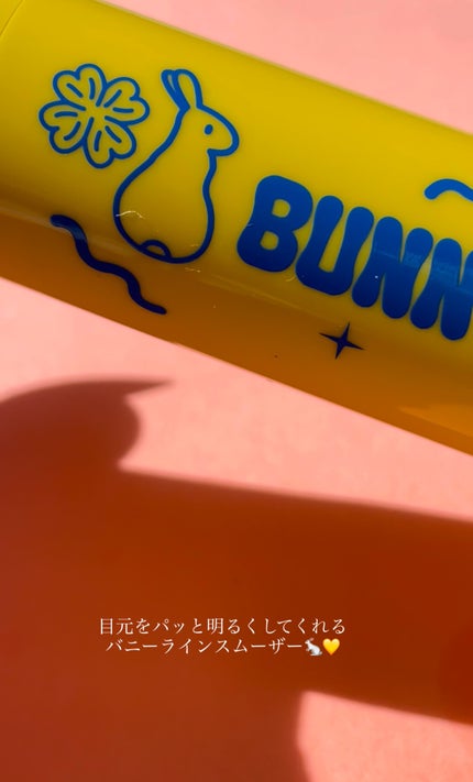 Bunny Line Smoother/CHASIN'RABBITS/アイケア・アイクリームを使ったクチコミ(2枚目)