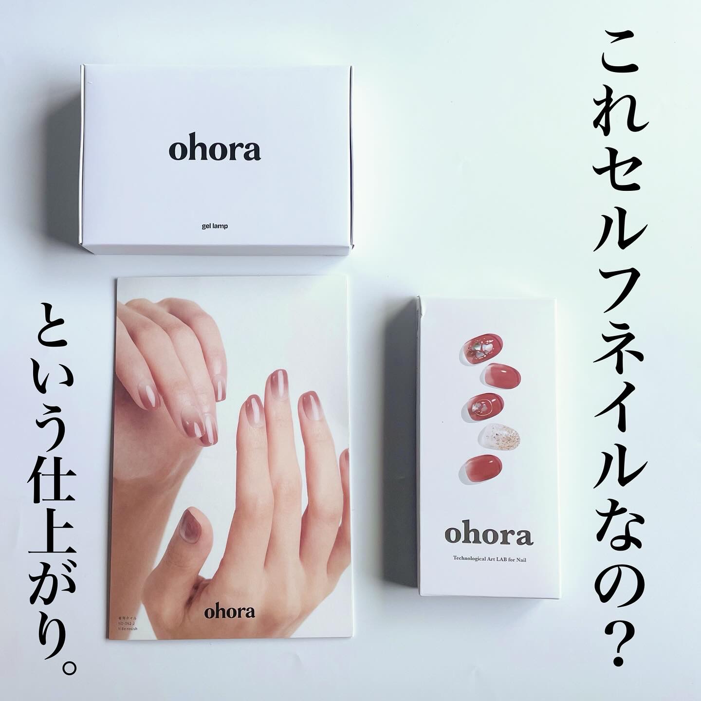 オホーラ ジェルランプ/ohora/ネイル用品を使ったクチコミ（1枚目）