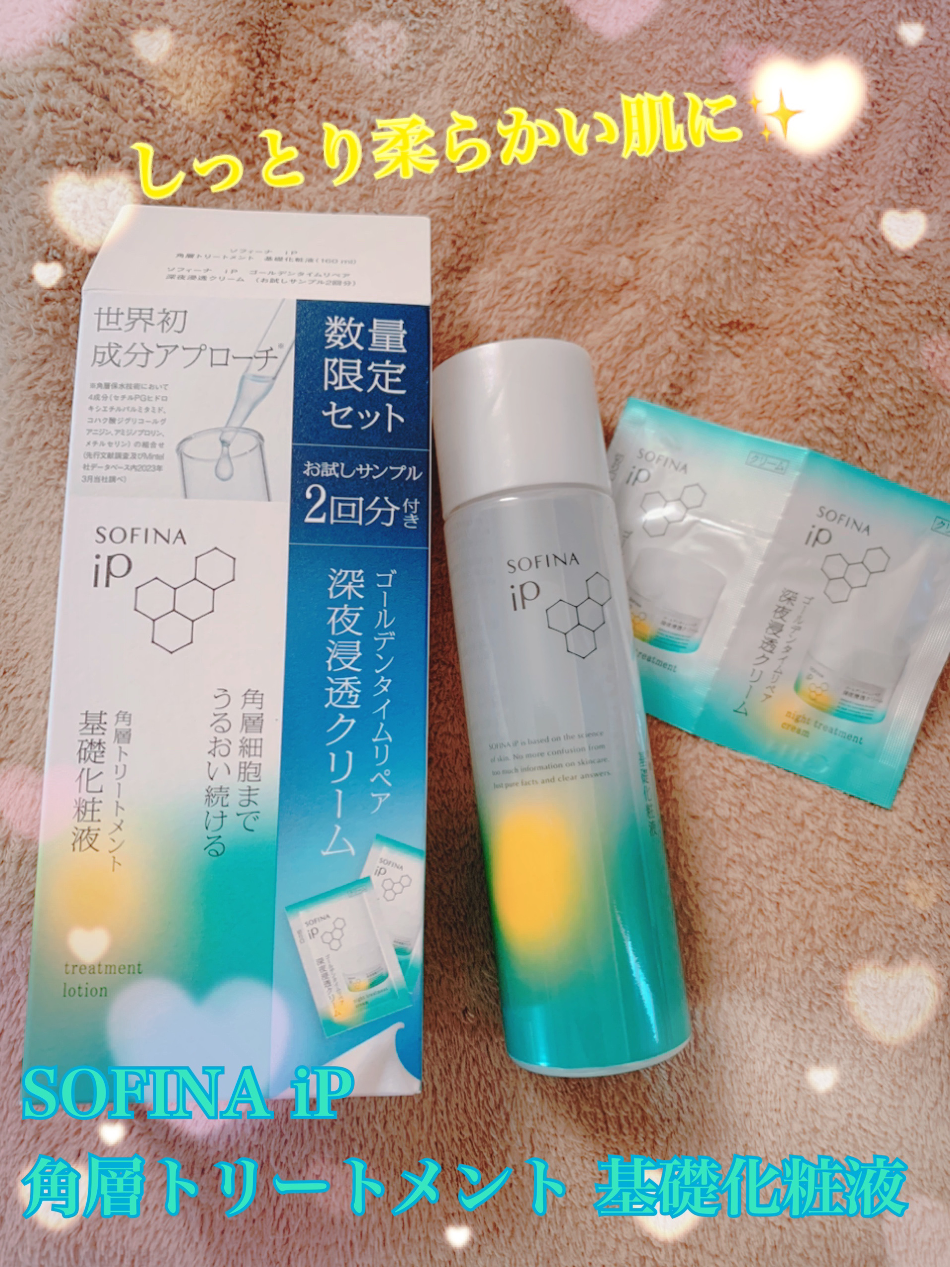 ソフィーナ iP 角層トリートメント 基礎化粧液/SOFINA iP/化粧水を使ったクチコミ（1枚目）