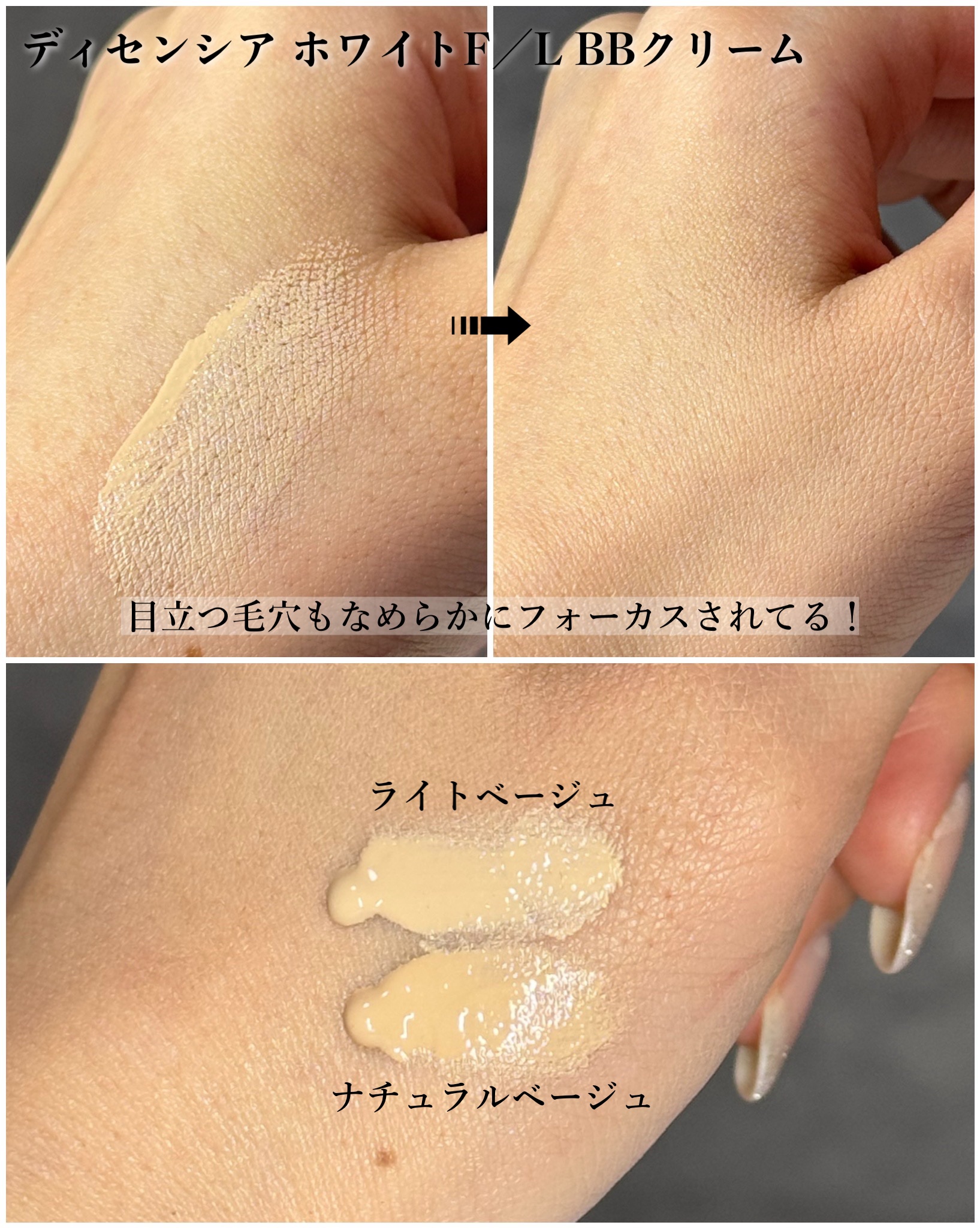 ディセンシア ホワイトF／L BBクリーム/DECENCIA/BBクリームを使ったクチコミ（2枚目）