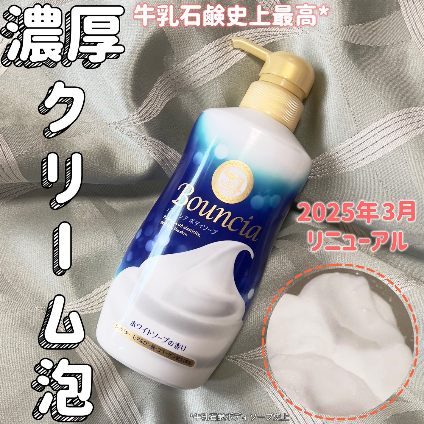 バウンシア ボディソープ ホワイトソープの香り/Bouncia/ボディソープを使ったクチコミ(1枚目)