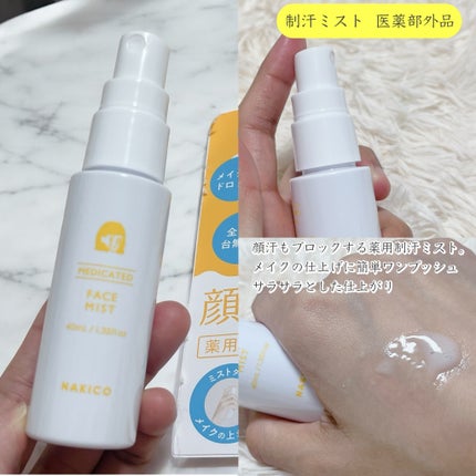 薬用制汗フェイスジェルクリーム/NAKICO/デオドラント・制汗剤を使ったクチコミ(3枚目)