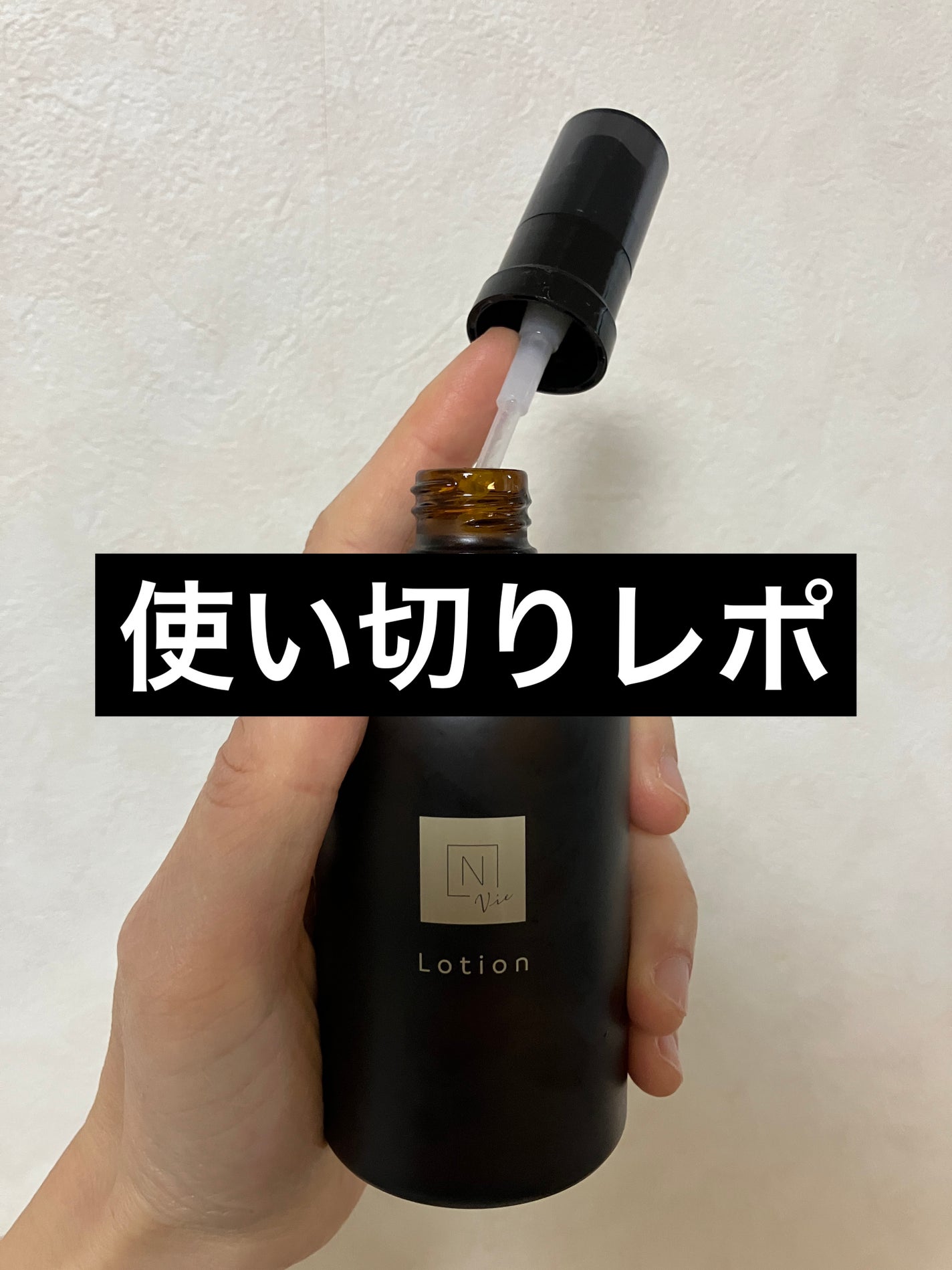 モイストリッチローション/N organic/化粧水を使ったクチコミ(1枚目)