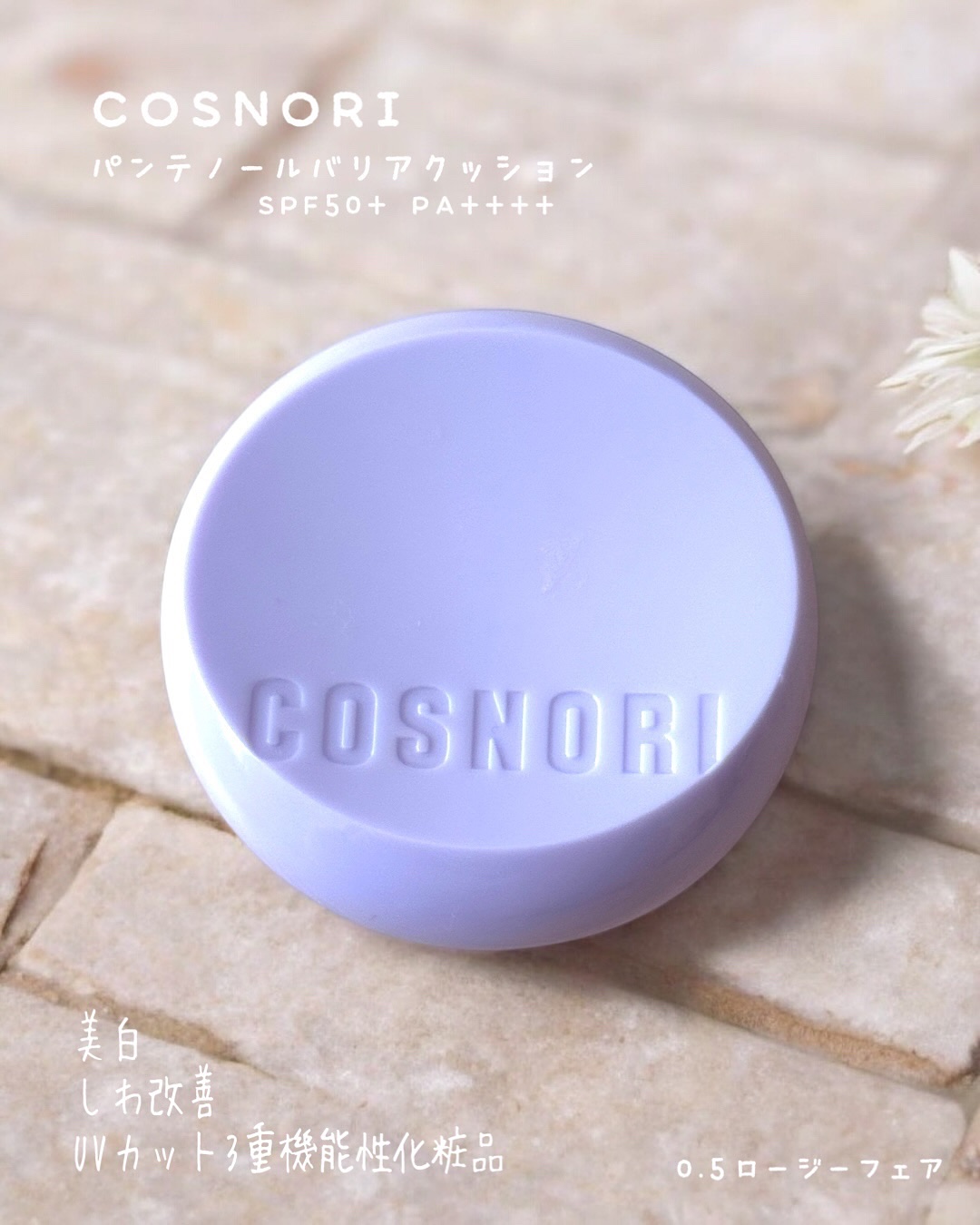 パンテノールバリアクッション/COSNORI/クッションファンデーションを使ったクチコミ（3枚目）