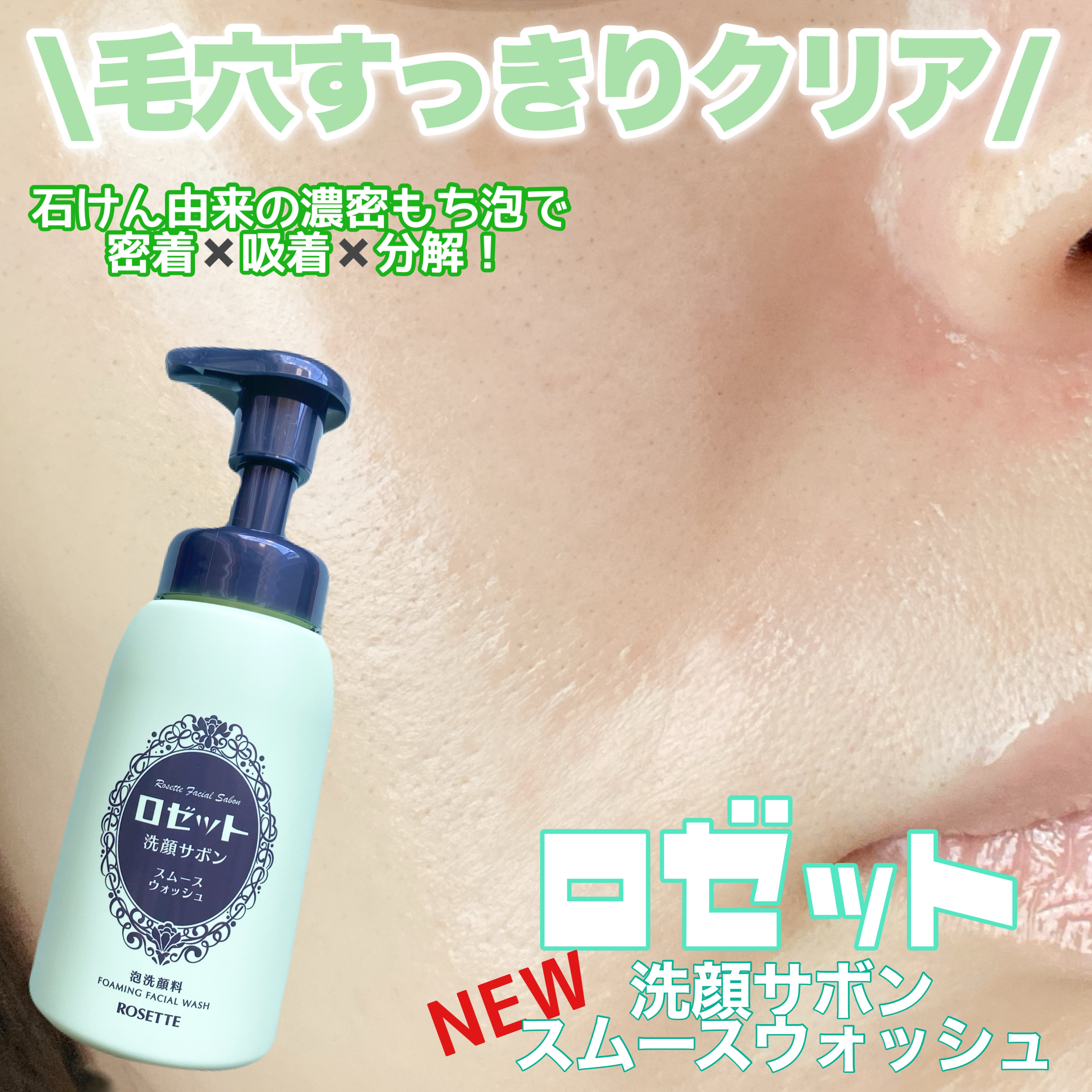 ロゼット洗顔サボン スムースウォッシュ[泡洗顔料]/ロゼット/泡洗顔を使ったクチコミ（3枚目）