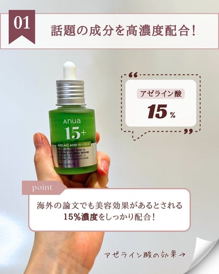アゼライン酸15 インテンスカーミングセラム/Anua/美容液を使ったクチコミ(3枚目)