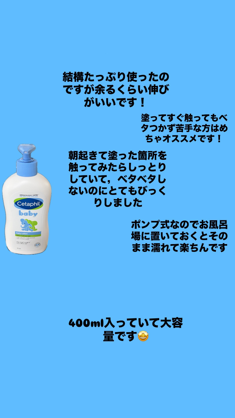 ベビーデイリーローション/セタフィル/ボディローションを使ったクチコミ（3枚目）