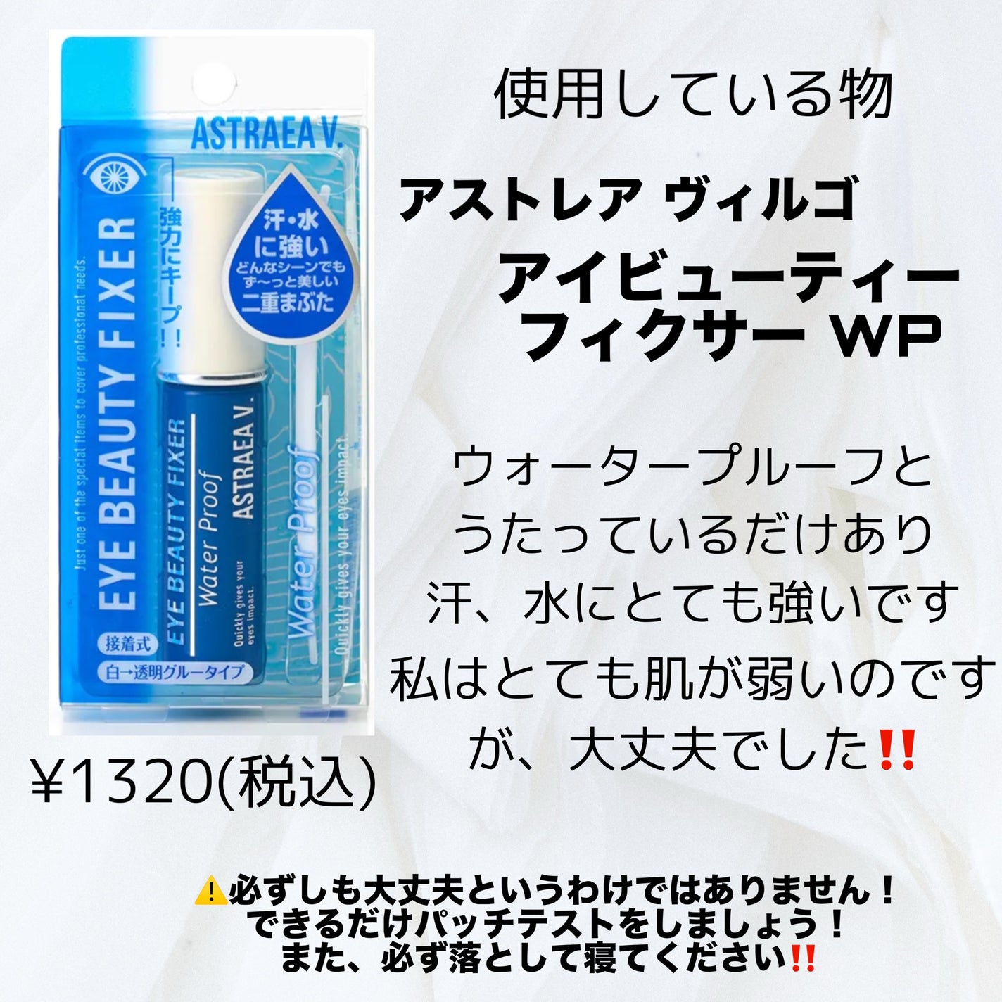 アイビューティー フィクサー WP/アストレア ヴィルゴ/二重まぶた用アイテムを使ったクチコミ(3枚目)