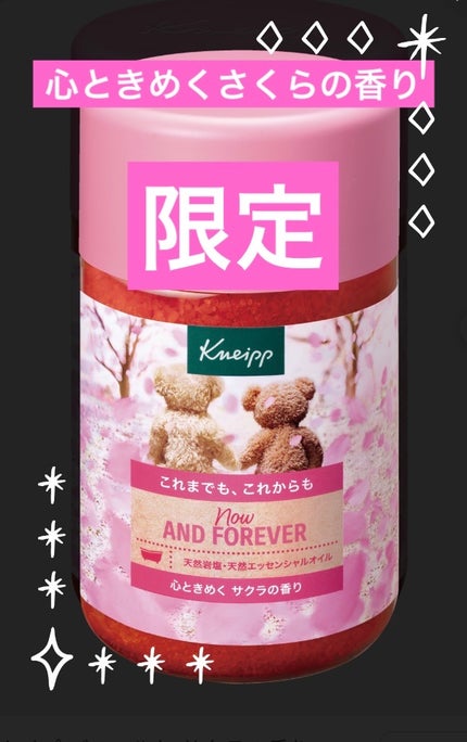 クナイプ バスソルト サクラの香り/クナイプ/無機塩系入浴剤を使ったクチコミ(1枚目)