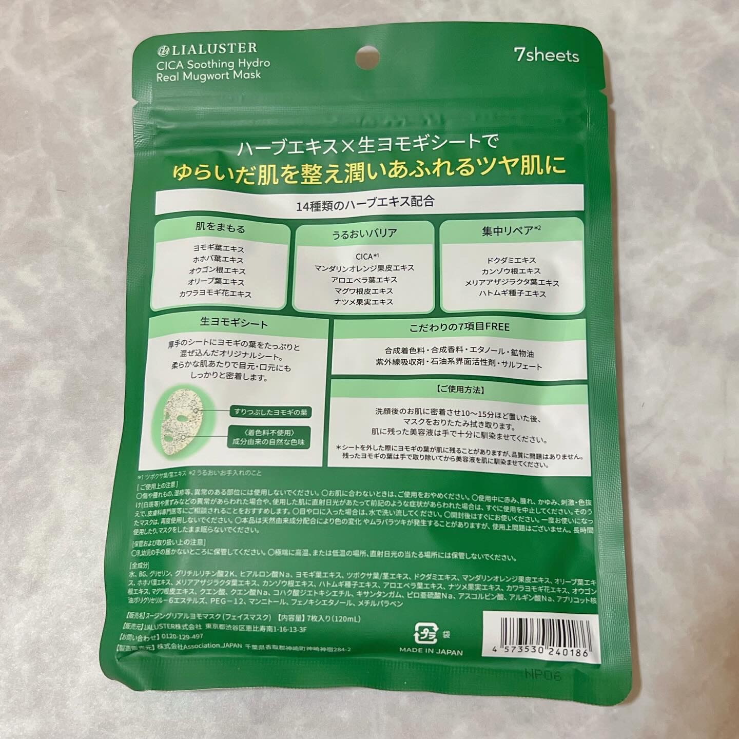 ツボクサスージングハイドロヨモギマスク/LIALUSTER/シートマスク・パックを使ったクチコミ（2枚目）