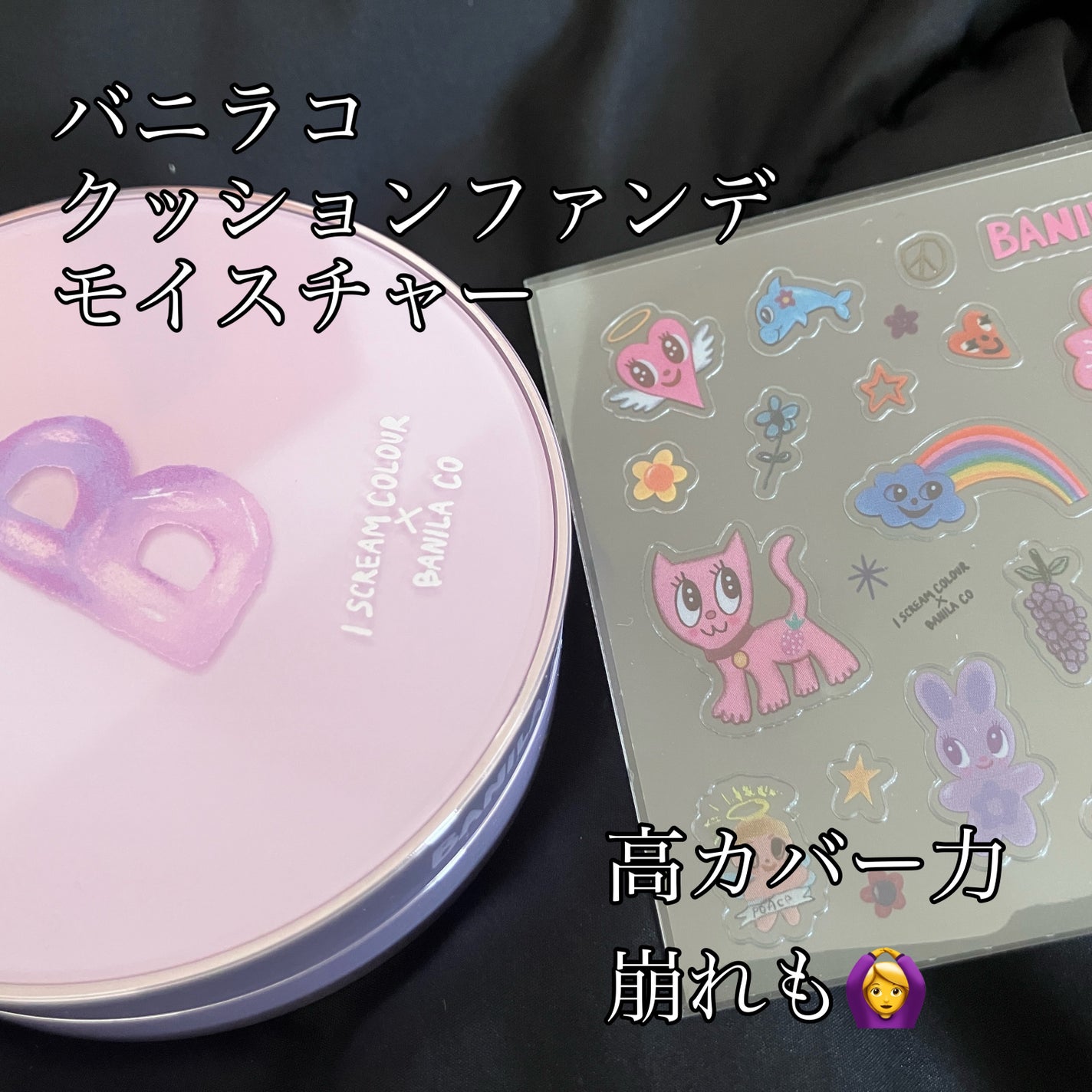 カバーリシャス アルティメット ホワイトクッション モイスチャー/BANILA CO/クッションファンデーションを使ったクチコミ(1枚目)